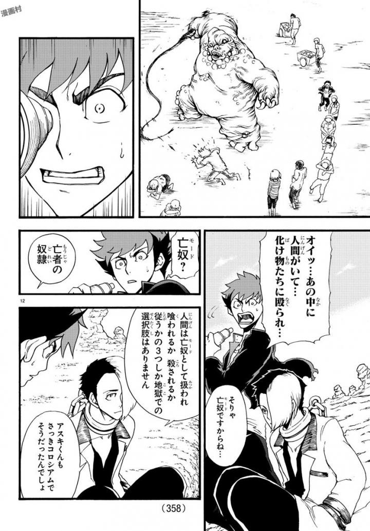 Gyakushuu Inferno Chapter 6 12ページ