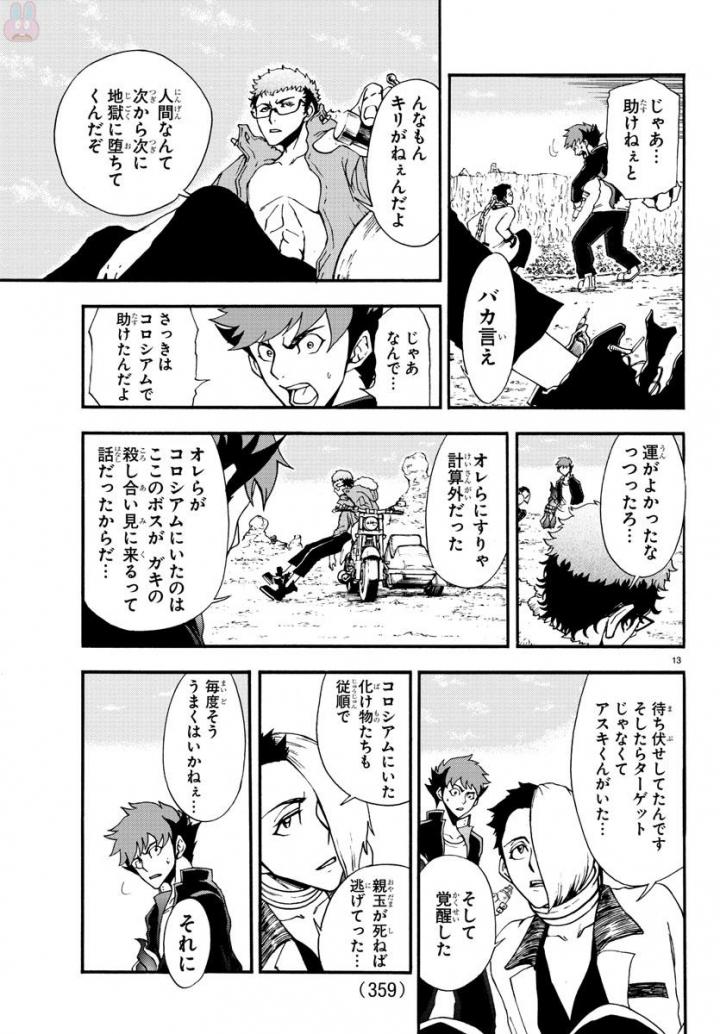 Gyakushuu Inferno Chapter 6 13ページ