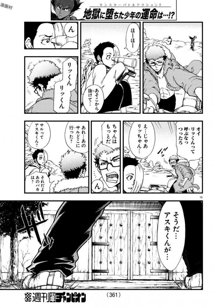 Gyakushuu Inferno Chapter 6 15ページ