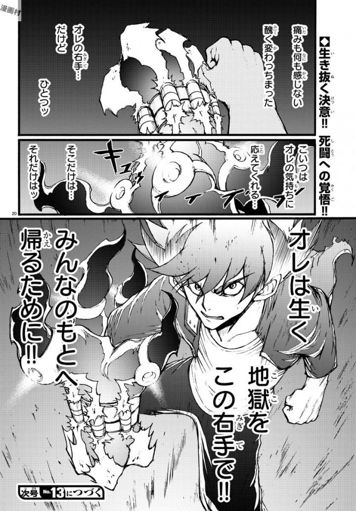 Gyakushuu Inferno Chapter 6 20ページ