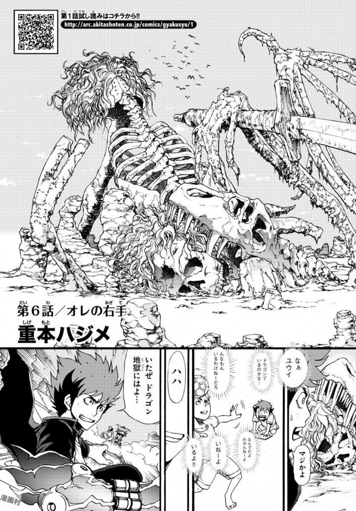 Gyakushuu Inferno Chapter 6 3ページ