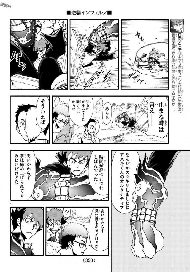 Gyakushuu Inferno Chapter 6 4ページ