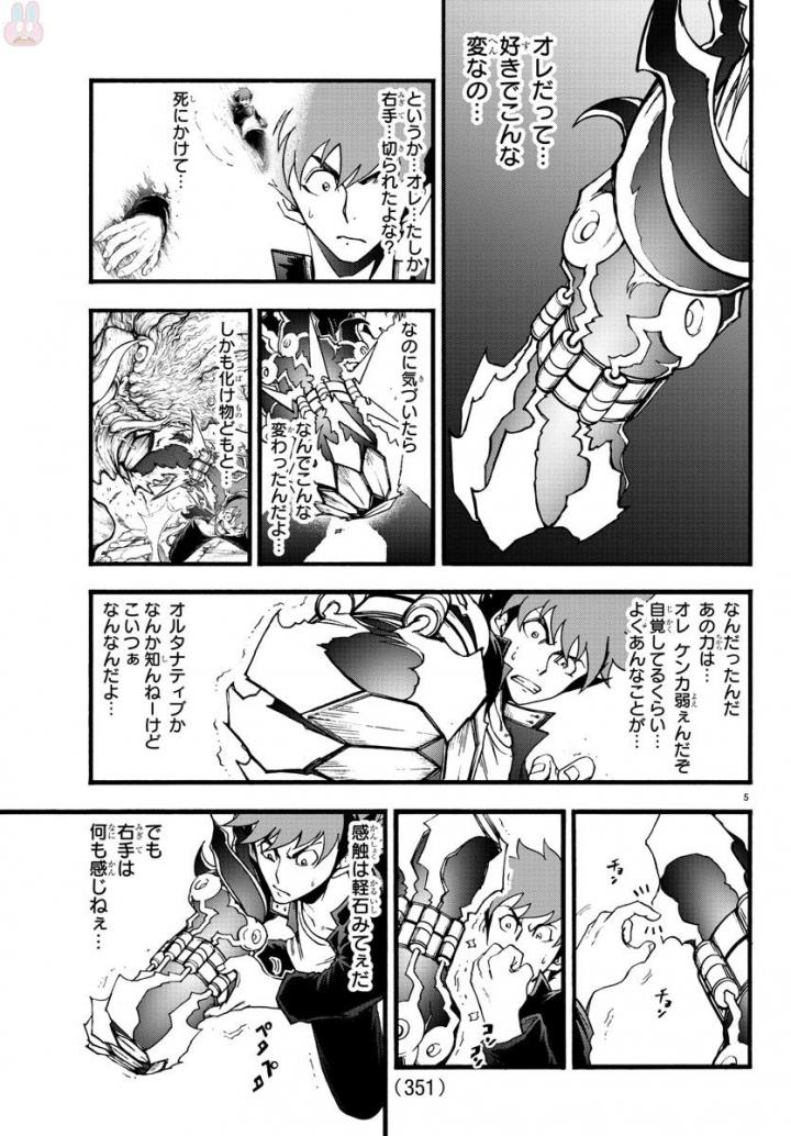 Gyakushuu Inferno Chapter 6 5ページ