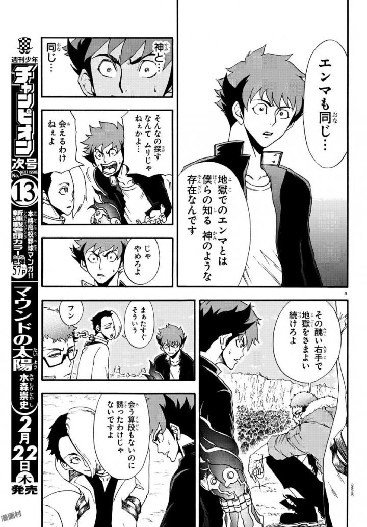 Gyakushuu Inferno Chapter 6 9ページ
