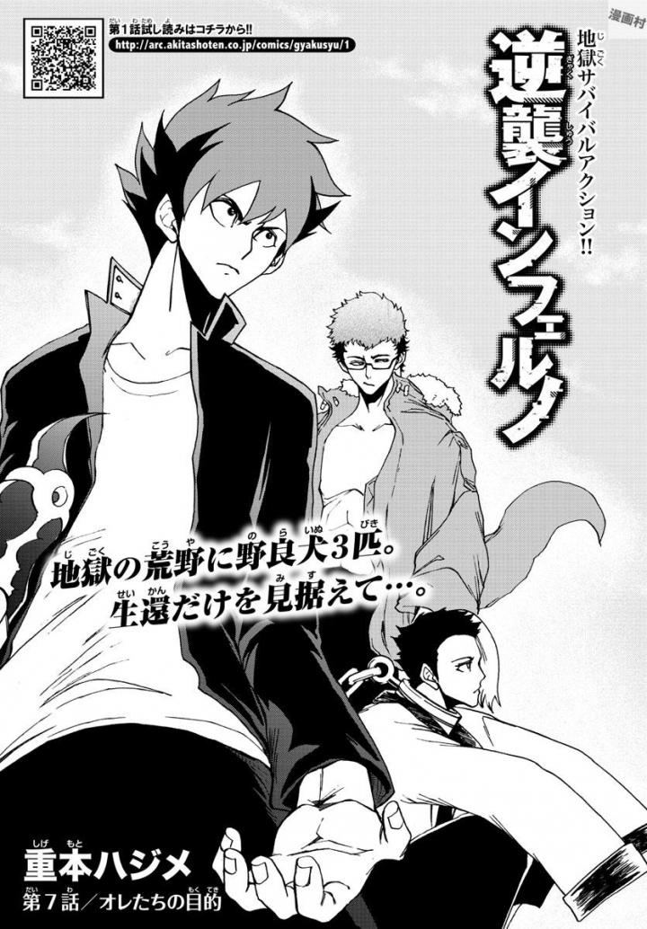 Gyakushuu Inferno Chapter 7 1ページ