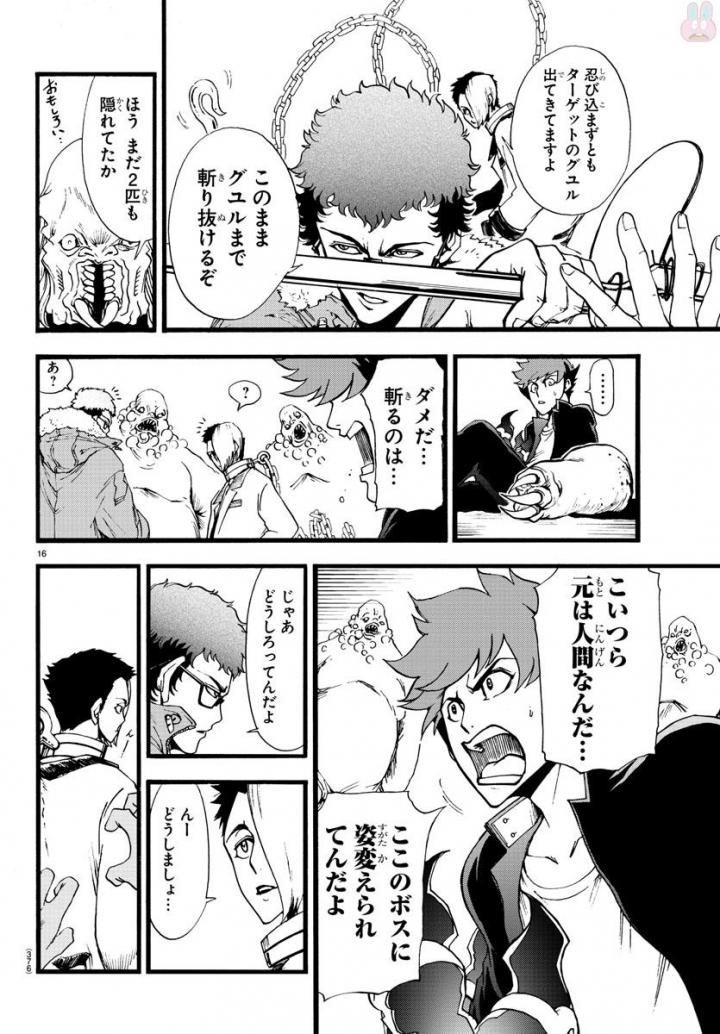 Gyakushuu Inferno Chapter 7 16ページ