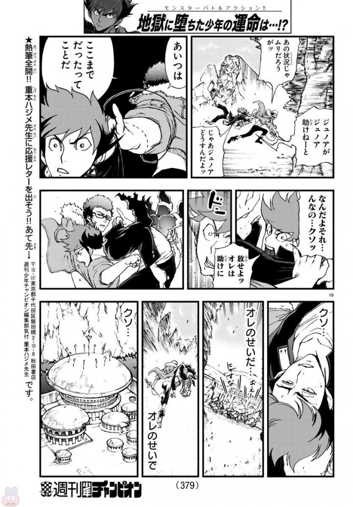 Gyakushuu Inferno Chapter 7 19ページ
