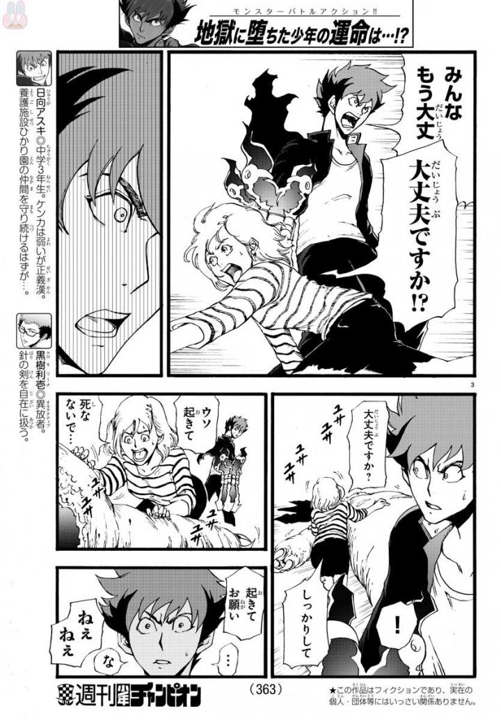 Gyakushuu Inferno Chapter 7 3ページ