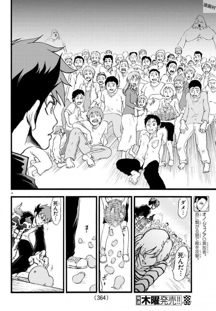 Gyakushuu Inferno Chapter 7 4ページ