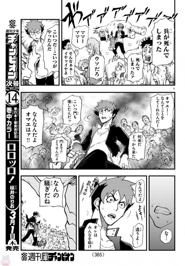 Gyakushuu Inferno Chapter 7 5ページ