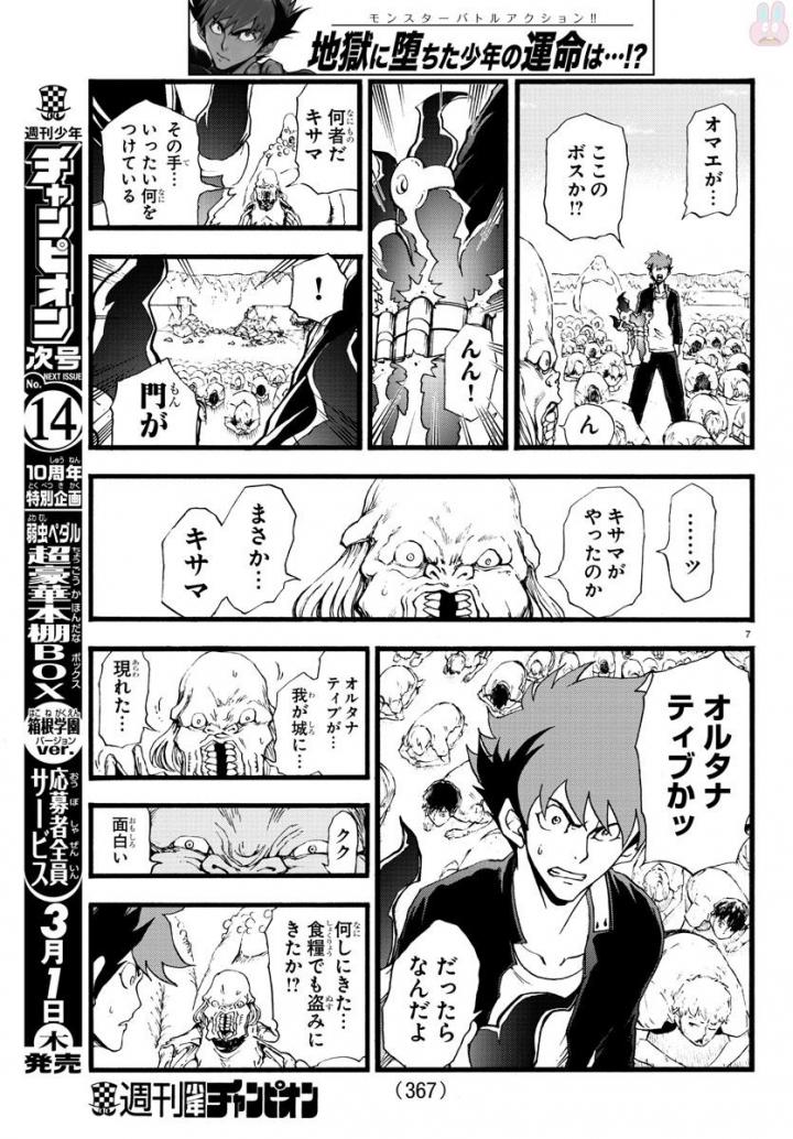 Gyakushuu Inferno Chapter 7 7ページ