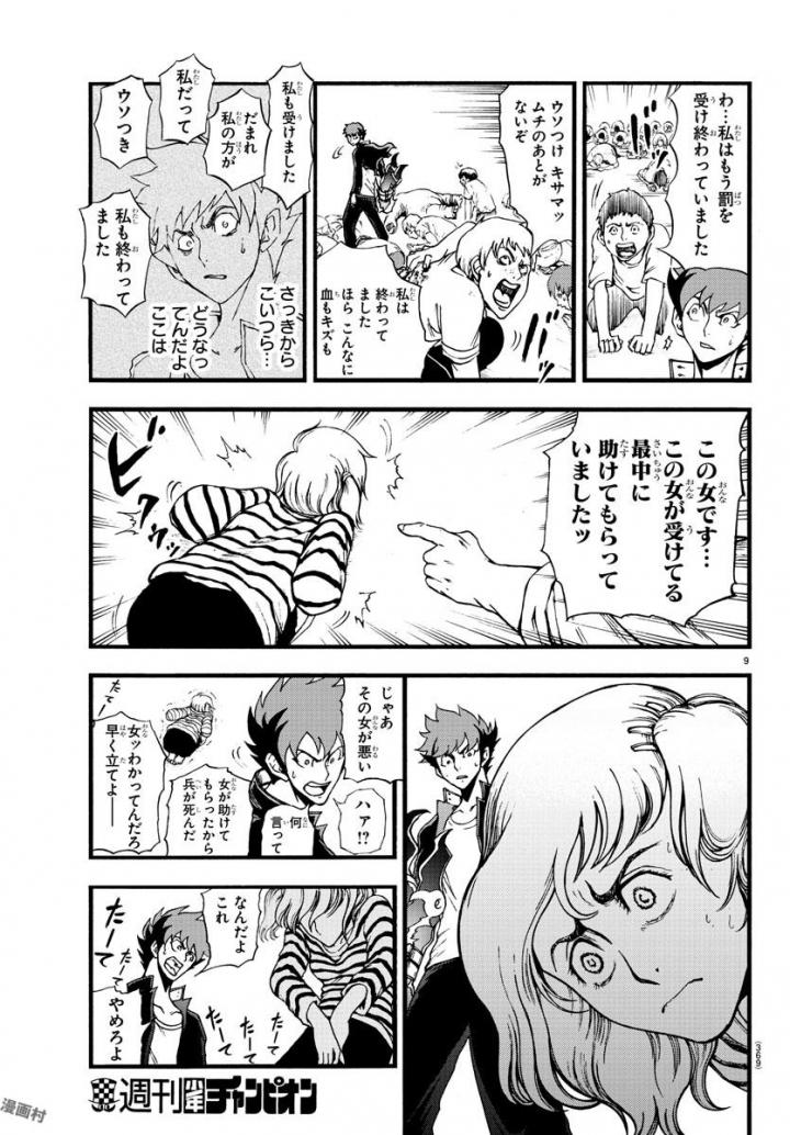 Gyakushuu Inferno Chapter 7 9ページ