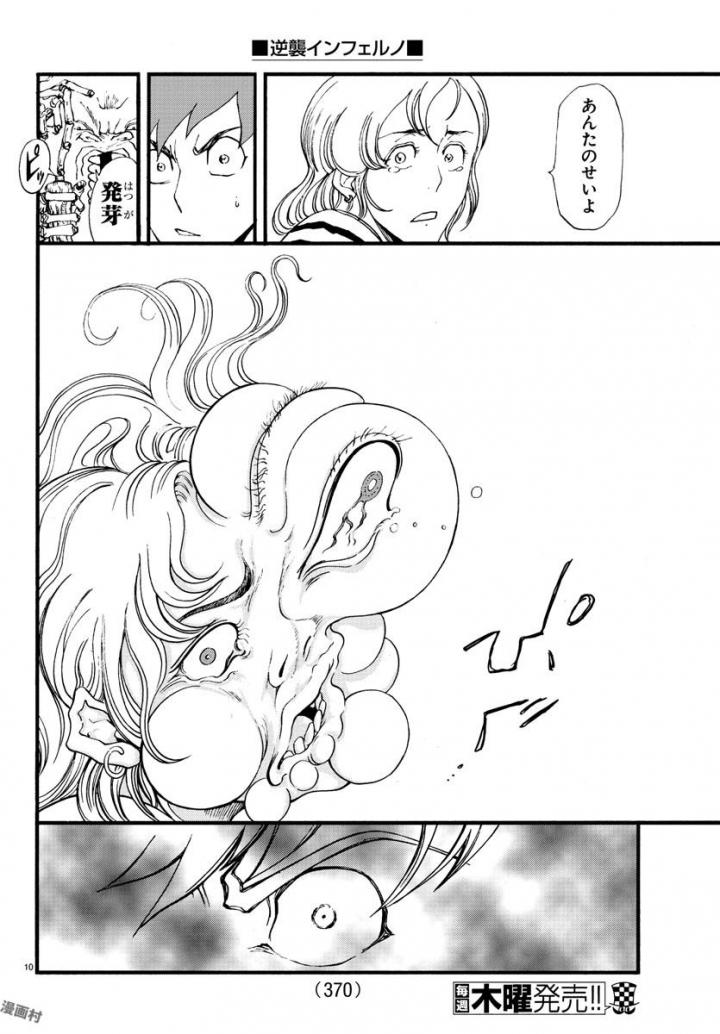 Gyakushuu Inferno Chapter 7 10ページ