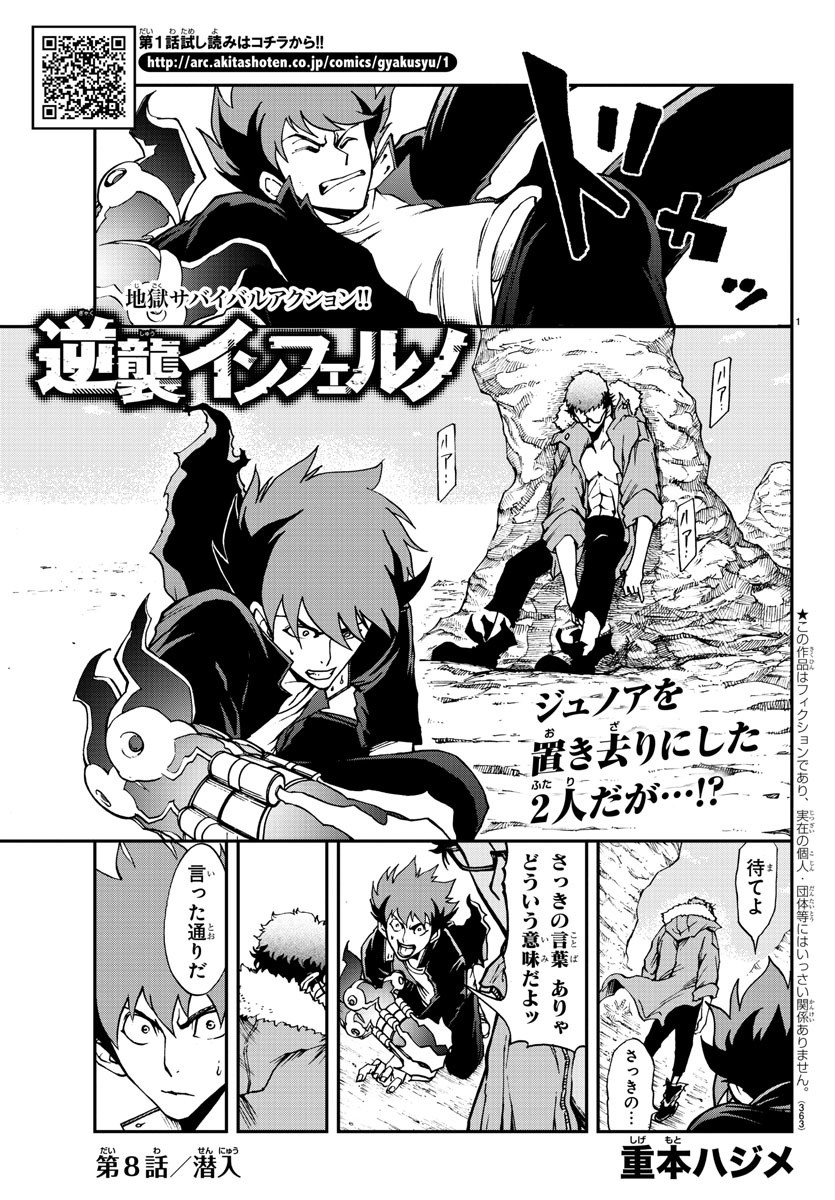 Gyakushuu Inferno Chapter 8 1ページ