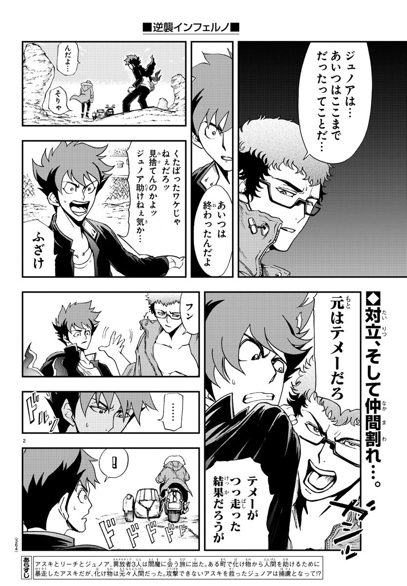 Gyakushuu Inferno Chapter 8 2ページ
