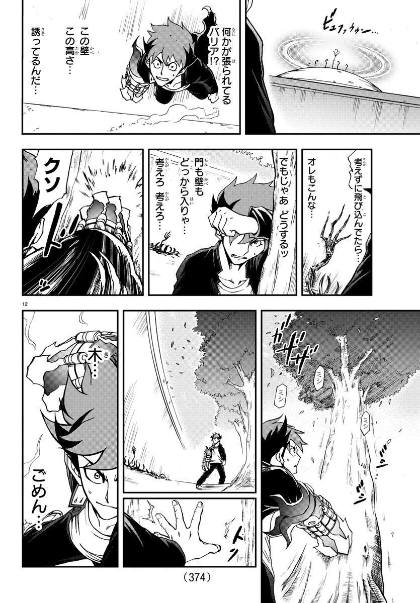 Gyakushuu Inferno Chapter 8 12ページ