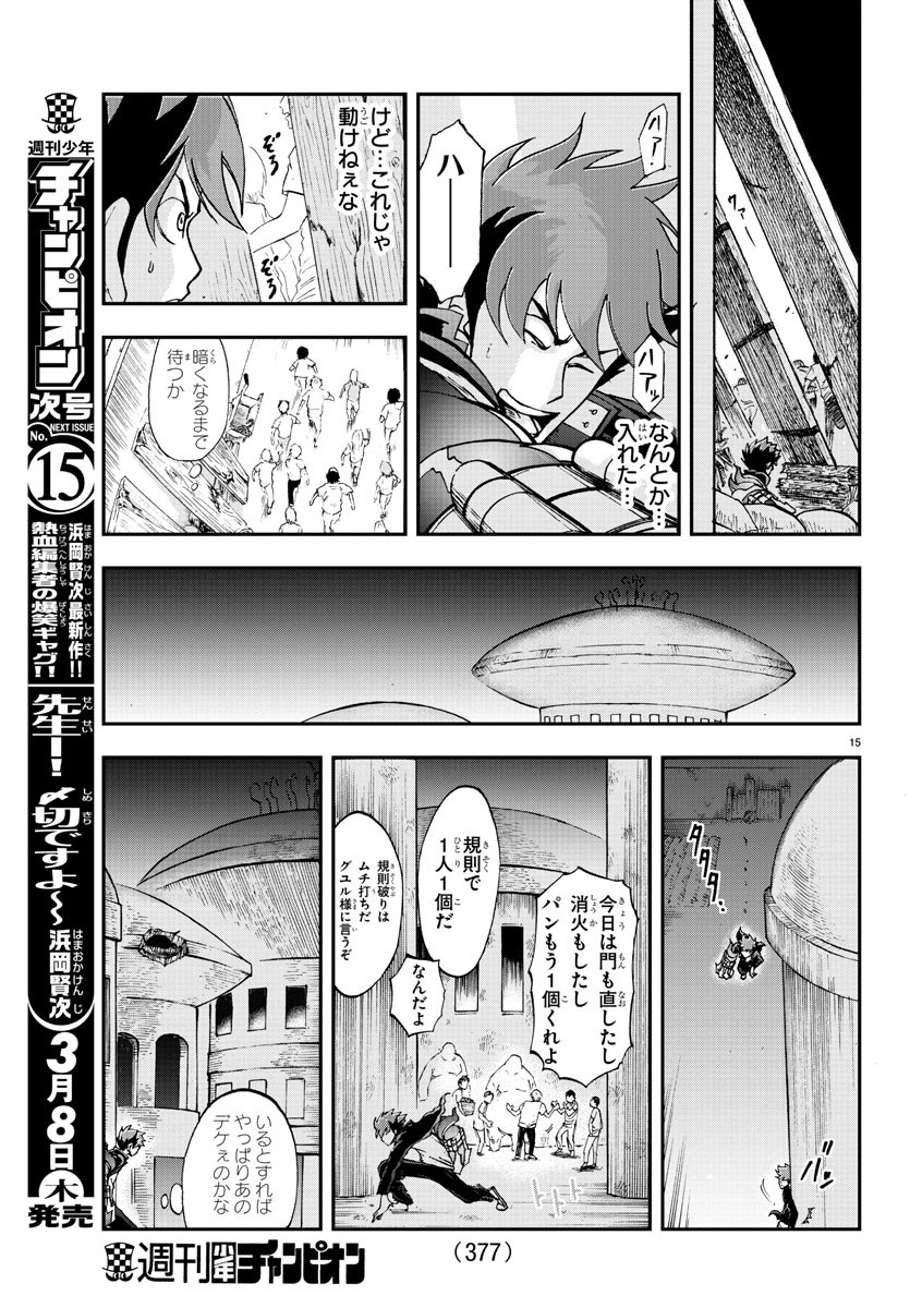Gyakushuu Inferno Chapter 8 15ページ