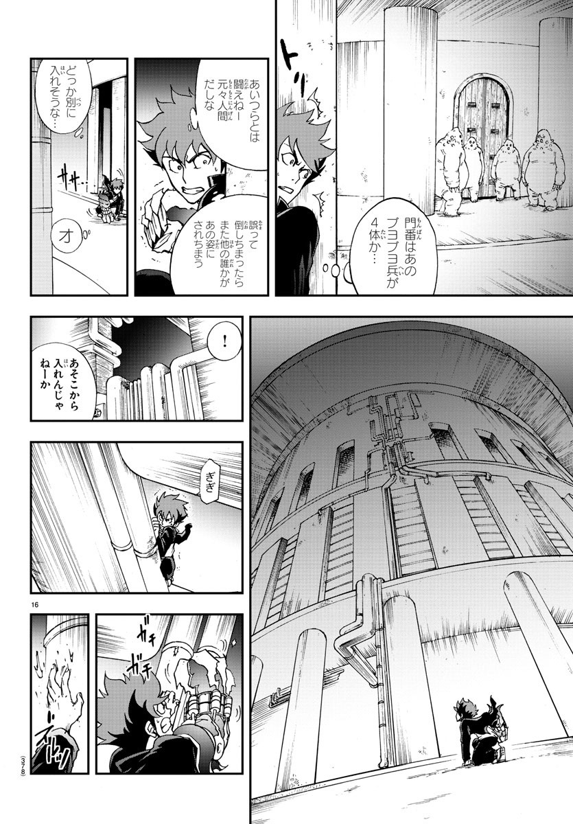 Gyakushuu Inferno Chapter 8 16ページ