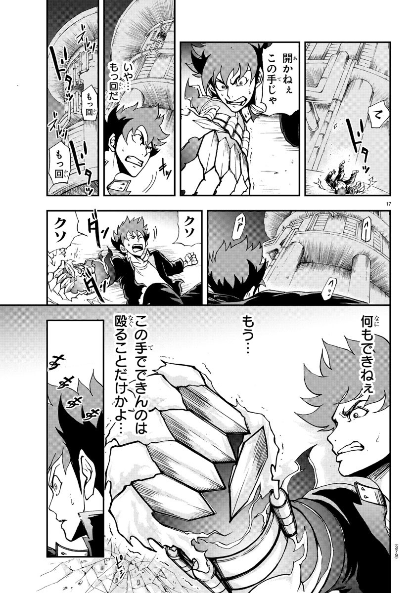 Gyakushuu Inferno Chapter 8 17ページ