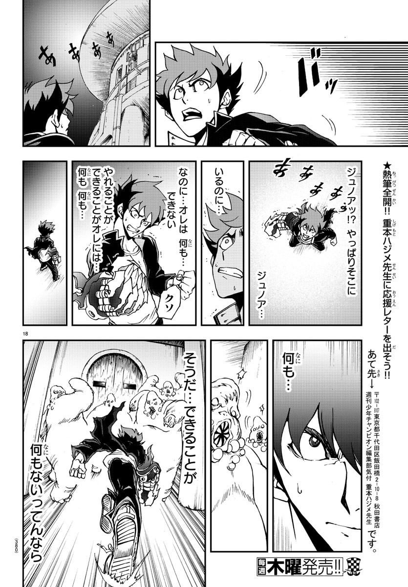 Gyakushuu Inferno Chapter 8 18ページ