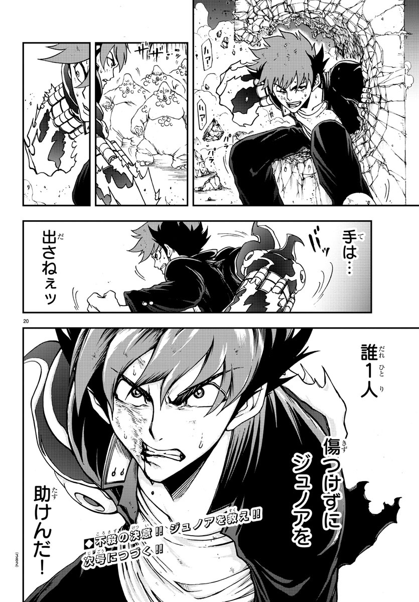 Gyakushuu Inferno Chapter 8 20ページ