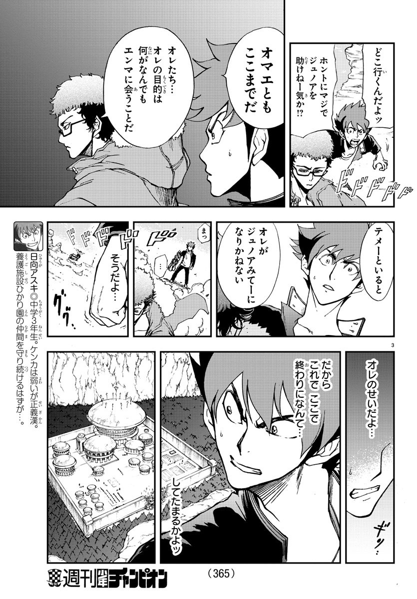 Gyakushuu Inferno Chapter 8 3ページ