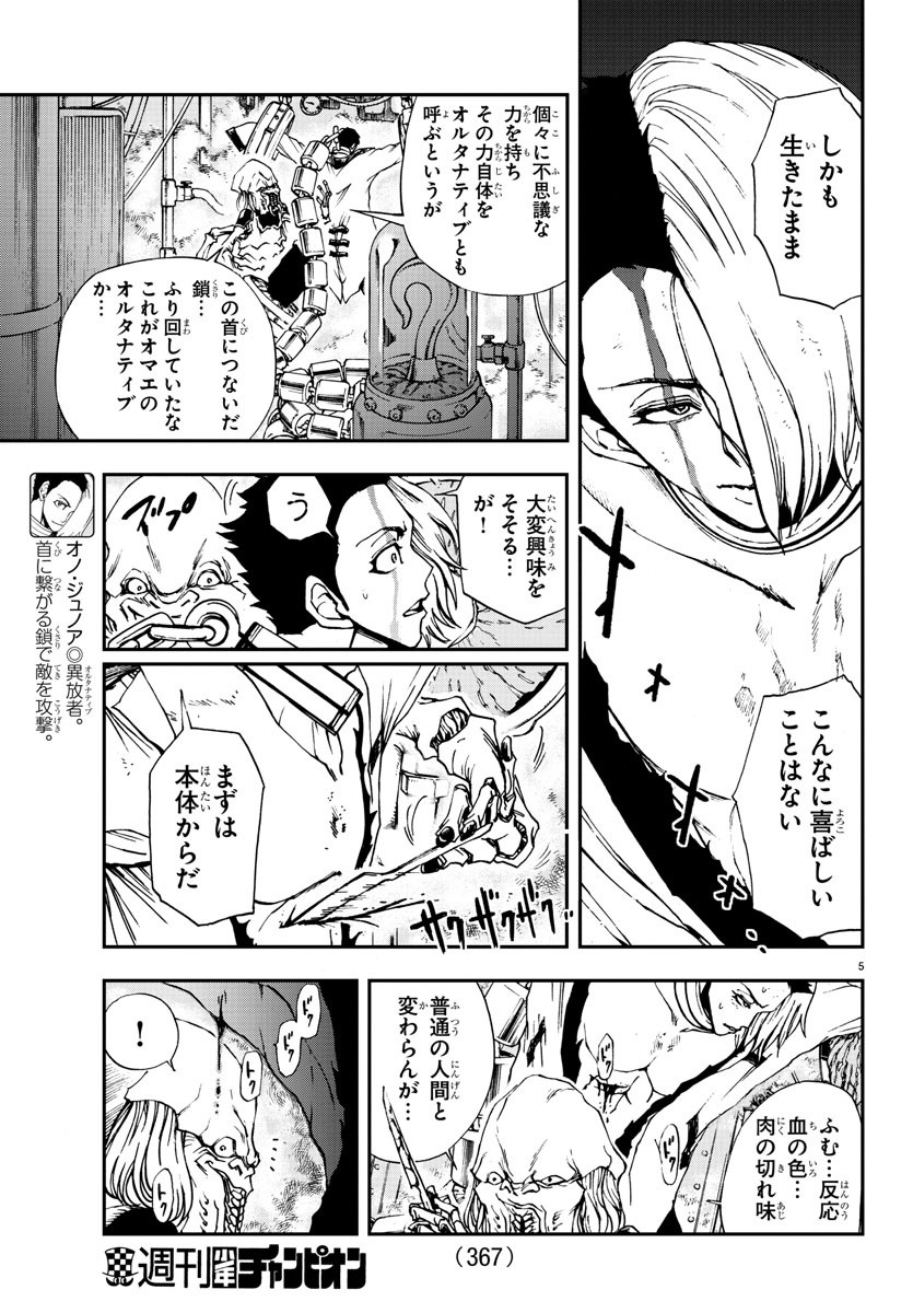 Gyakushuu Inferno Chapter 8 5ページ
