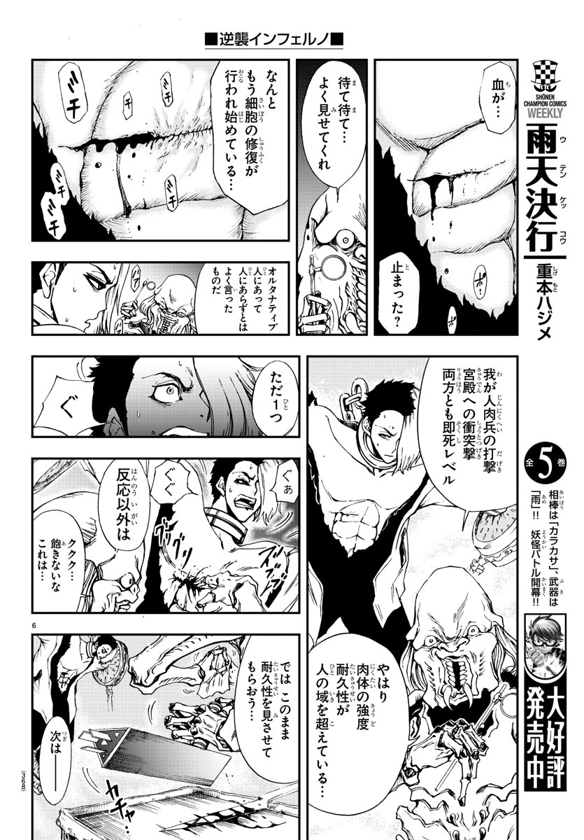 Gyakushuu Inferno Chapter 8 6ページ