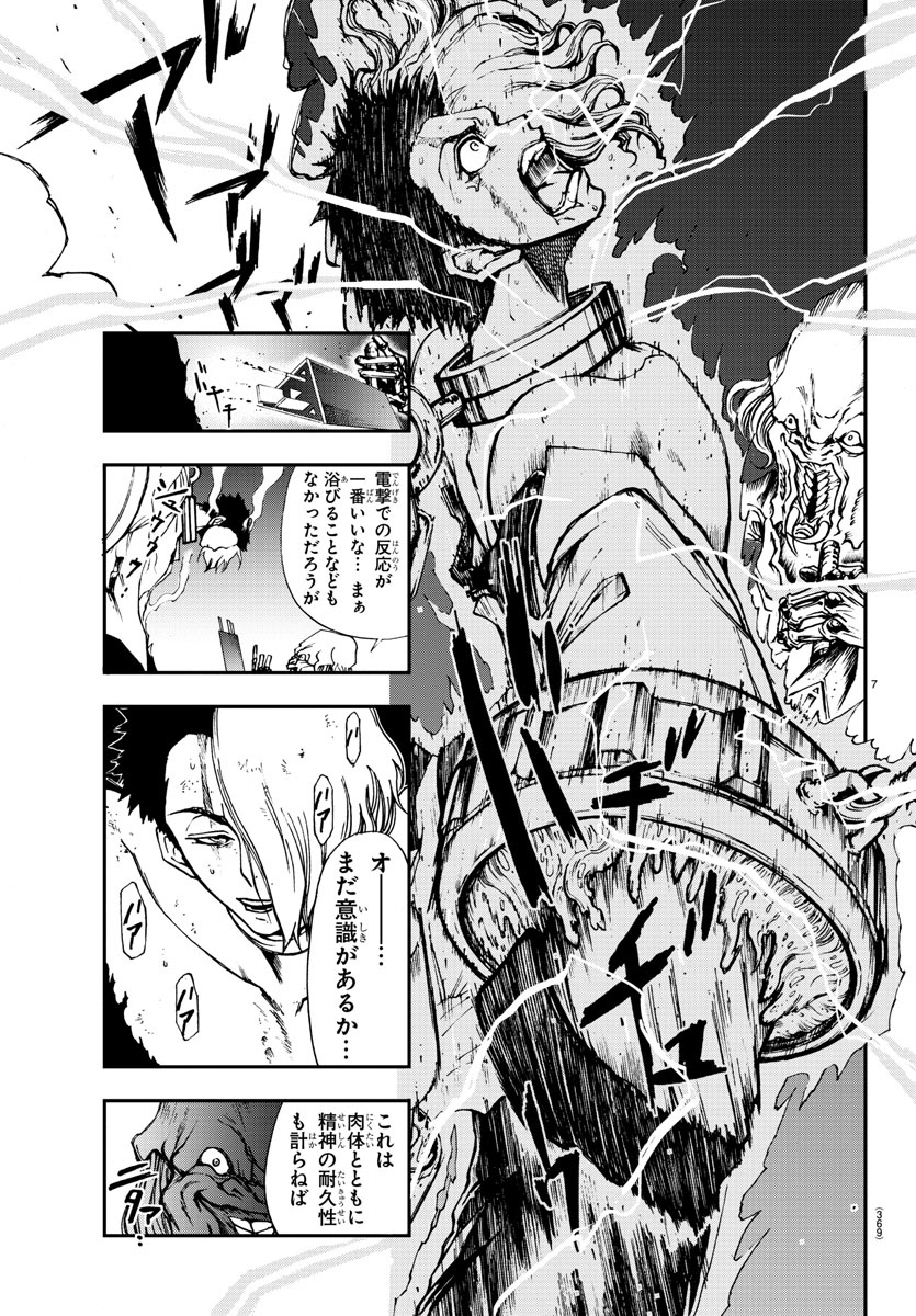 Gyakushuu Inferno Chapter 8 7ページ