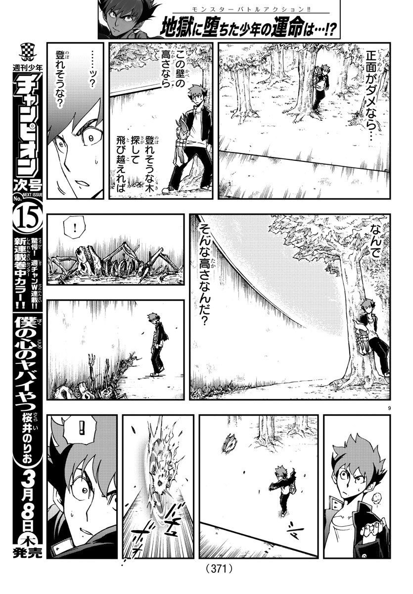 Gyakushuu Inferno Chapter 8 9ページ