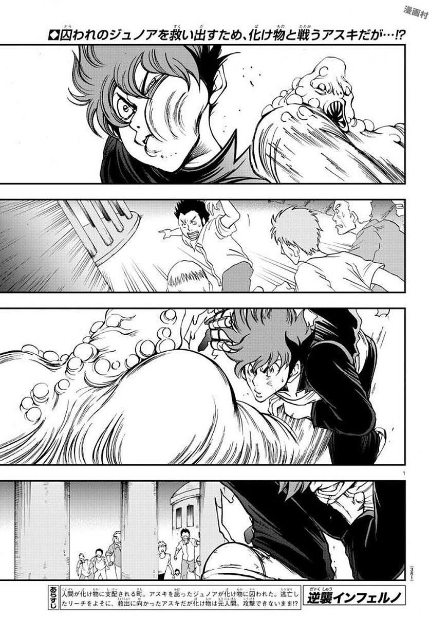 Gyakushuu Inferno Chapter 9 1ページ