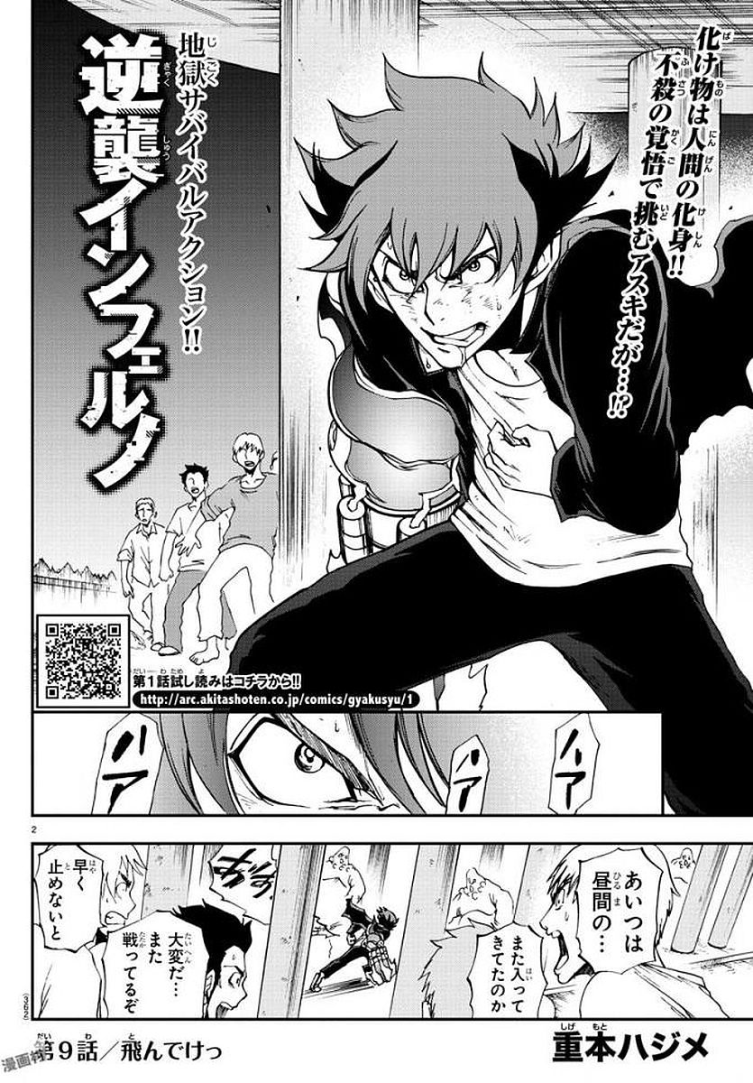 Gyakushuu Inferno Chapter 9 2ページ