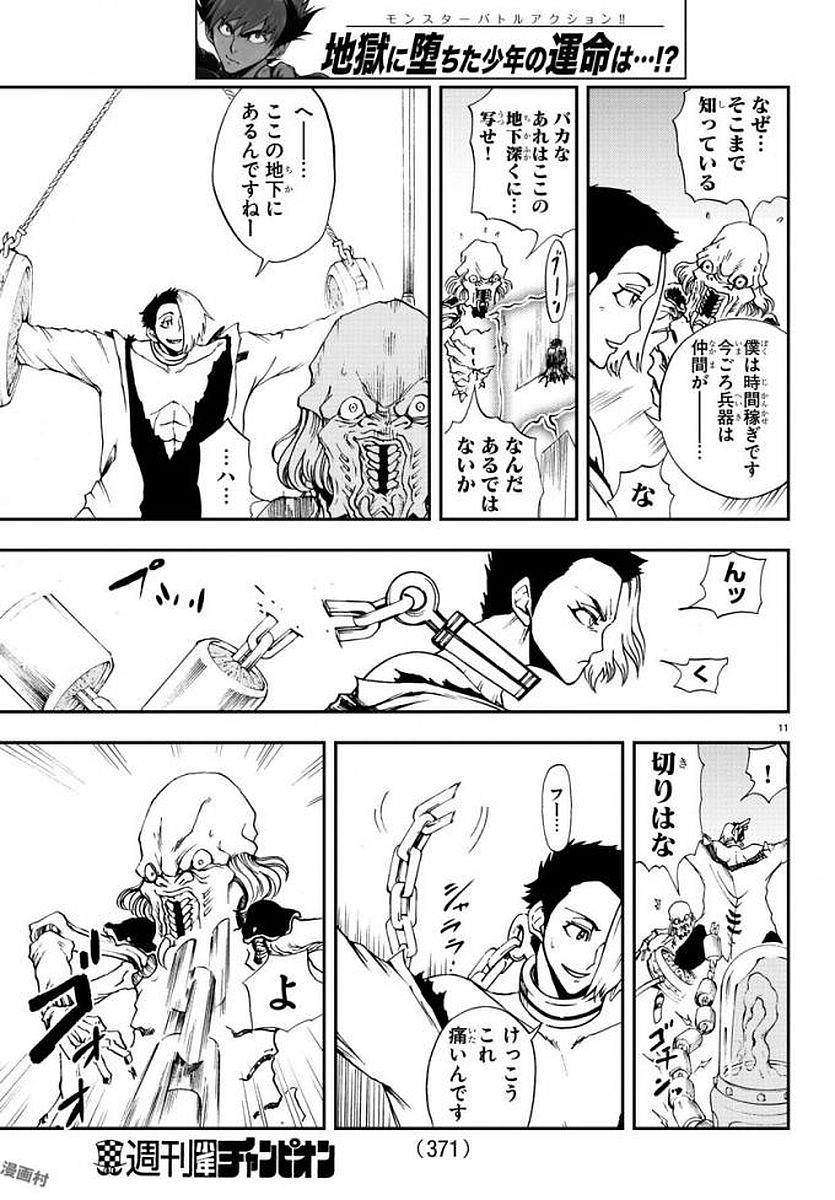 Gyakushuu Inferno Chapter 9 11ページ