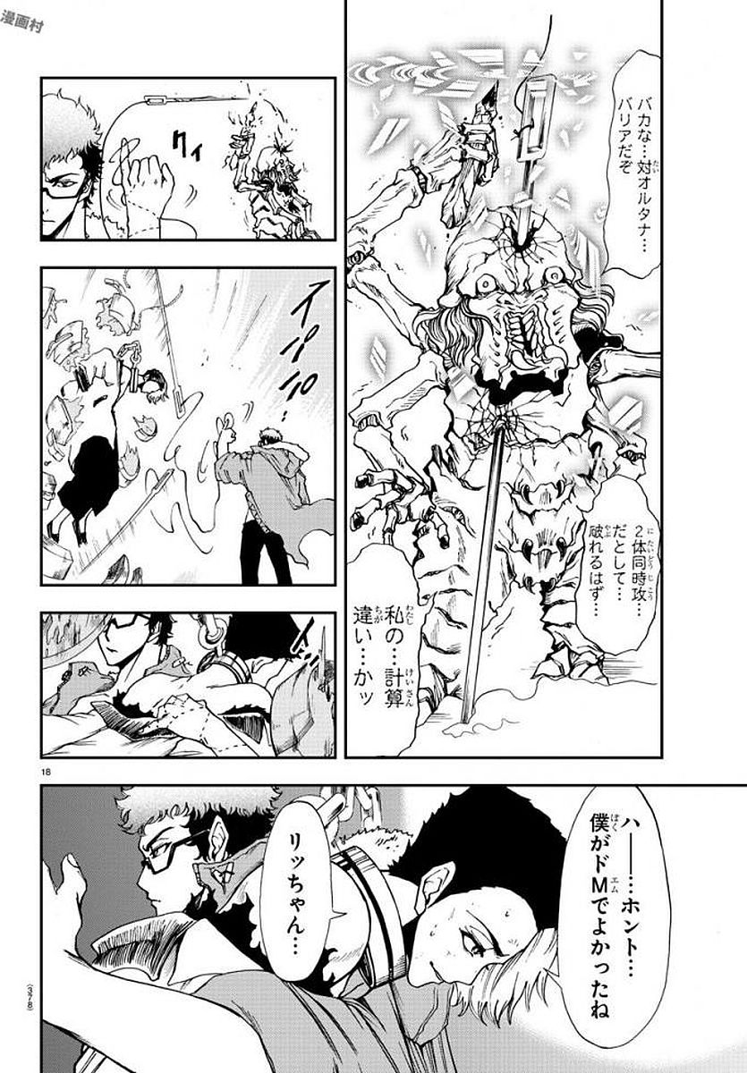 Gyakushuu Inferno Chapter 9 18ページ