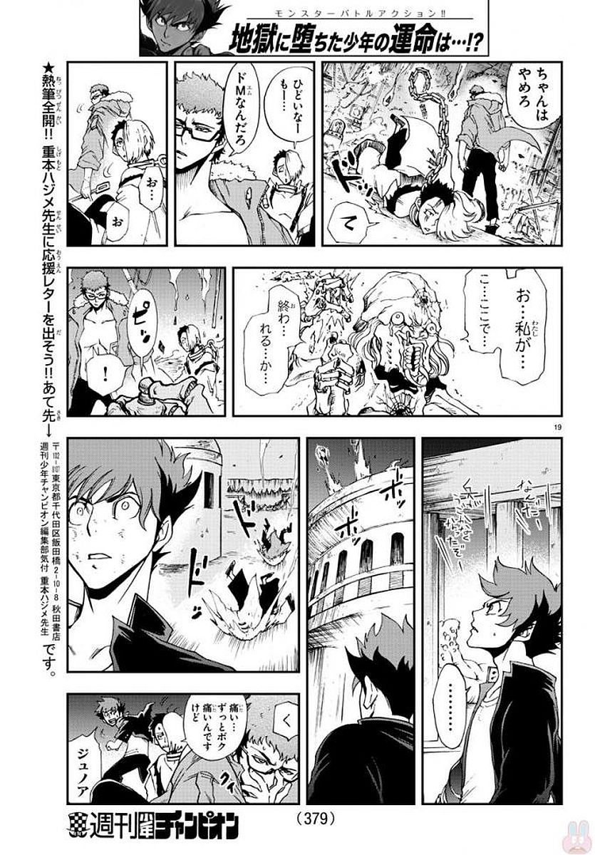Gyakushuu Inferno Chapter 9 19ページ