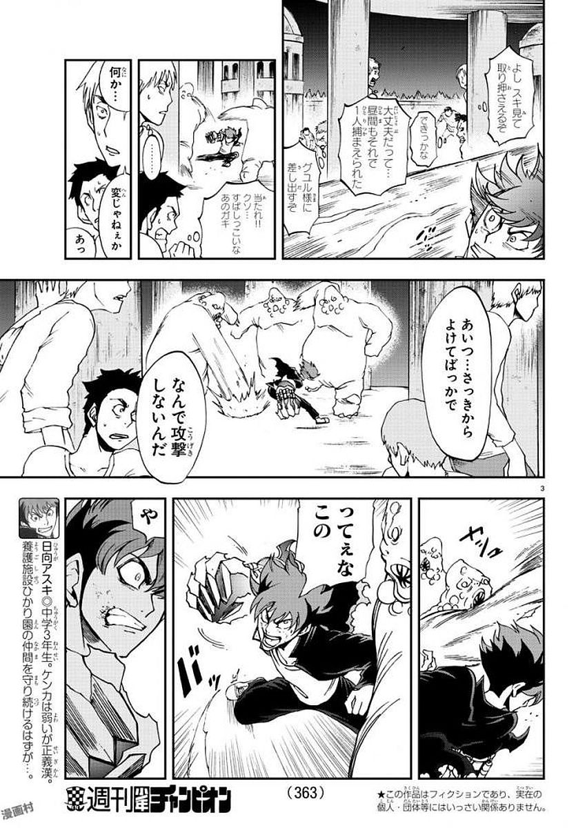 Gyakushuu Inferno Chapter 9 3ページ