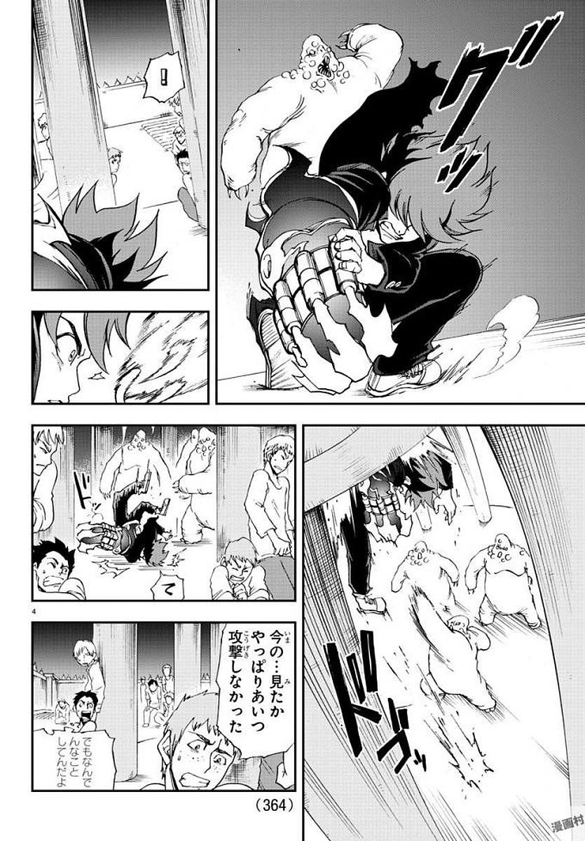 Gyakushuu Inferno Chapter 9 4ページ