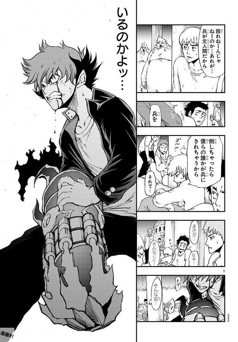 Gyakushuu Inferno Chapter 9 5ページ