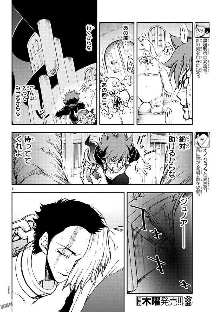 Gyakushuu Inferno Chapter 9 6ページ