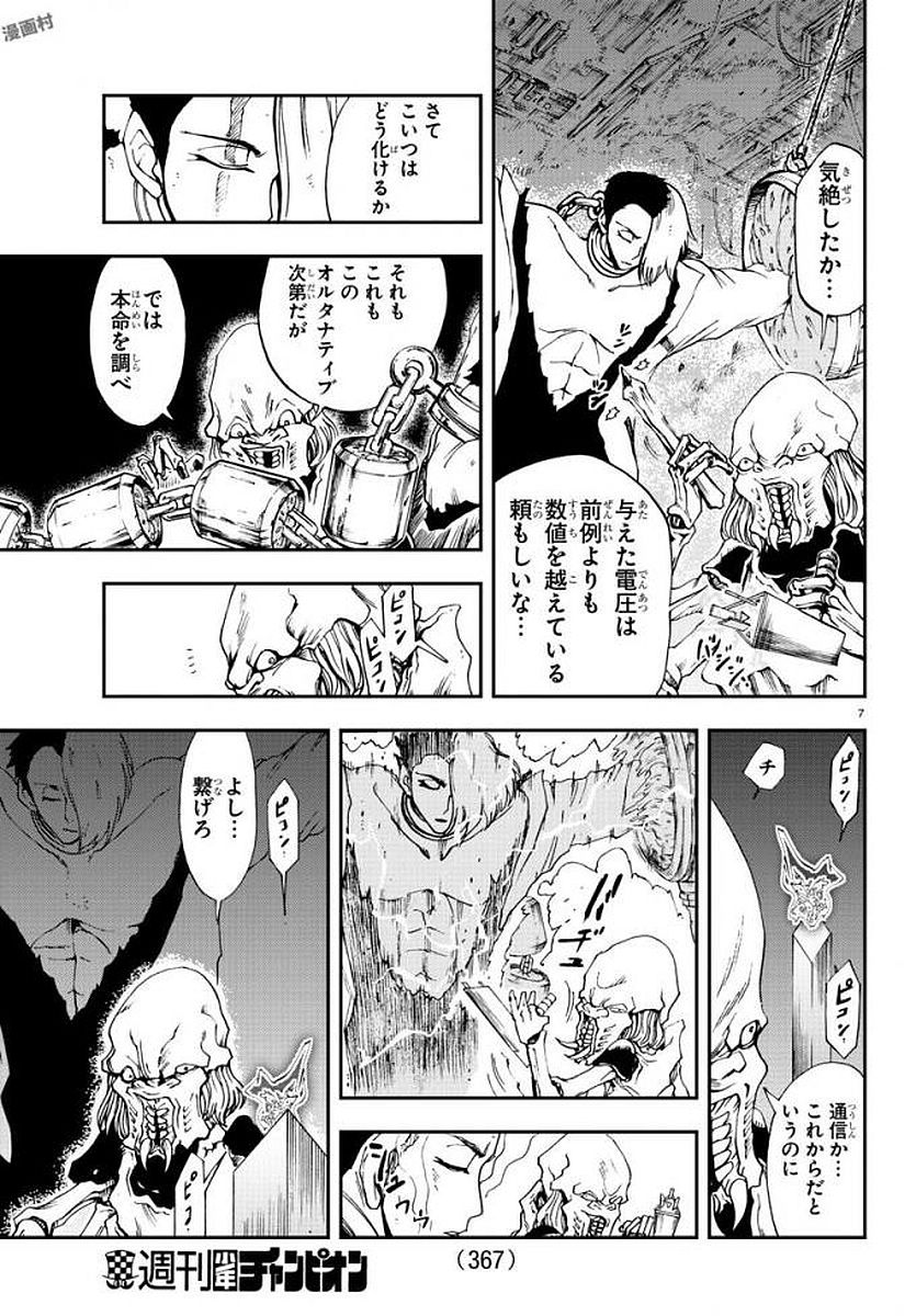 Gyakushuu Inferno Chapter 9 7ページ