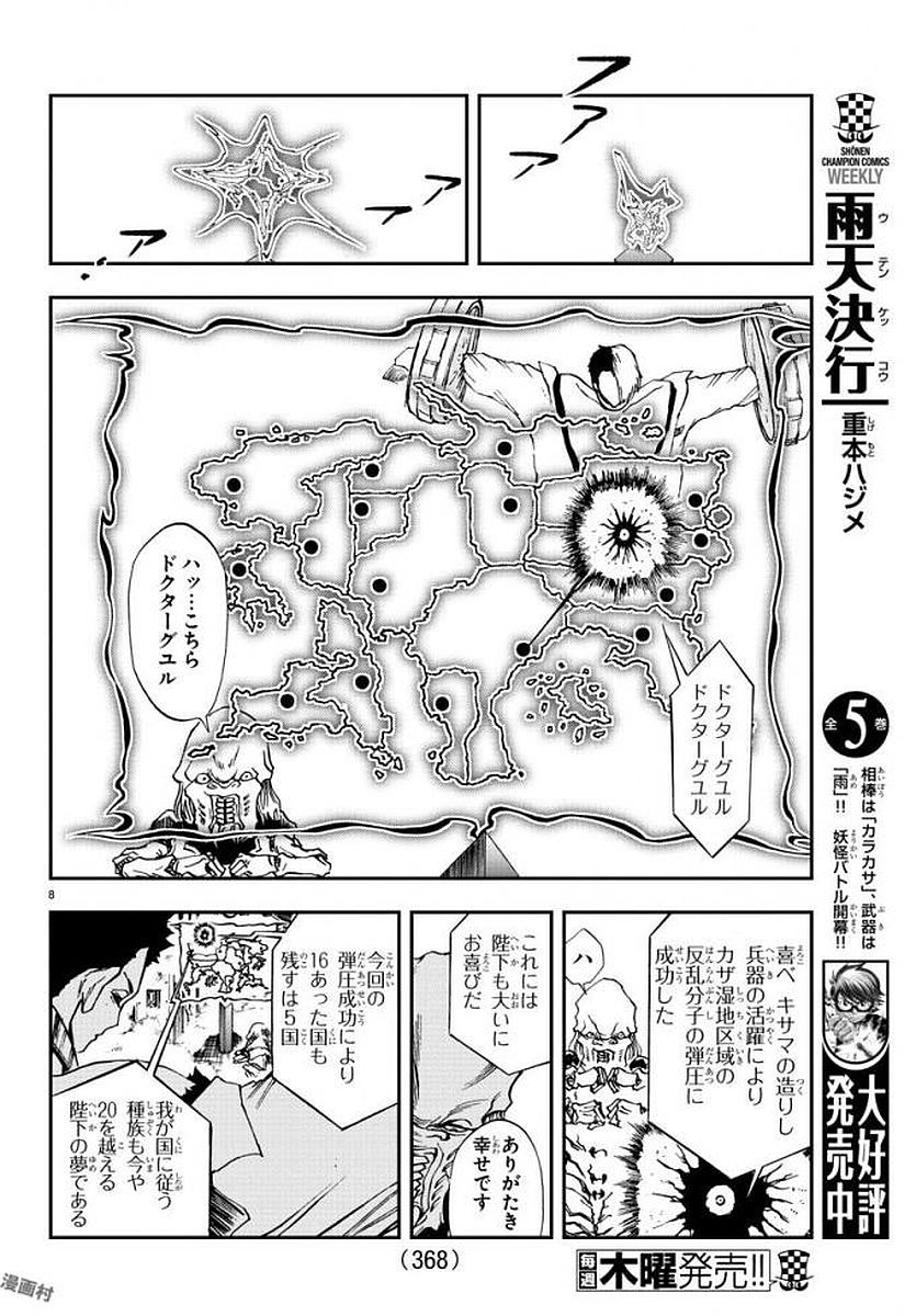 Gyakushuu Inferno Chapter 9 8ページ