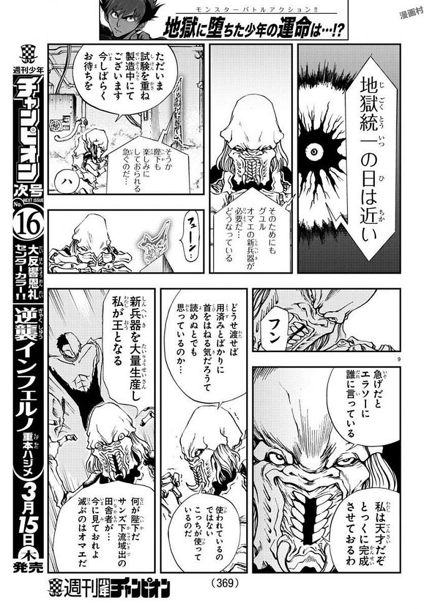 Gyakushuu Inferno Chapter 9 9ページ