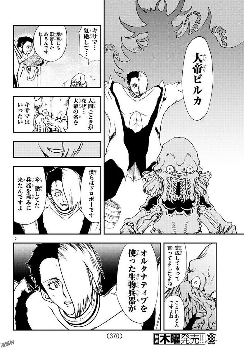 Gyakushuu Inferno Chapter 9 10ページ