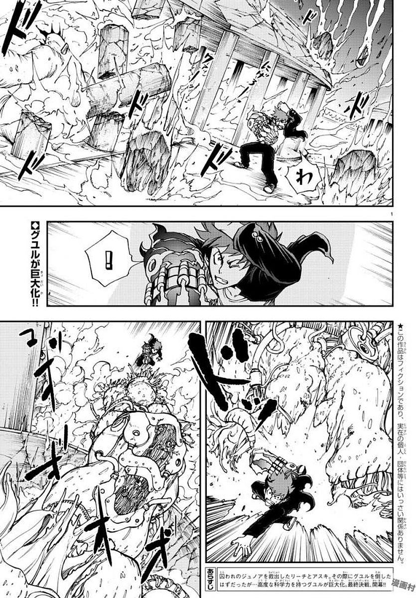Gyakushuu Inferno Chapter 10 2ページ