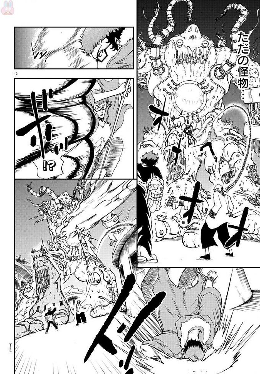 Gyakushuu Inferno Chapter 10 13ページ