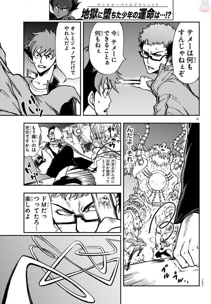 Gyakushuu Inferno Chapter 10 16ページ