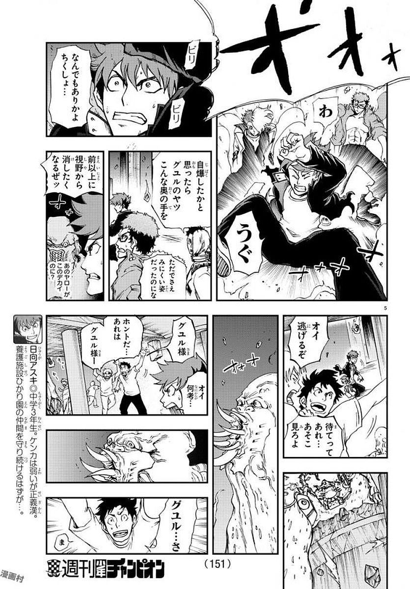 Gyakushuu Inferno Chapter 10 6ページ