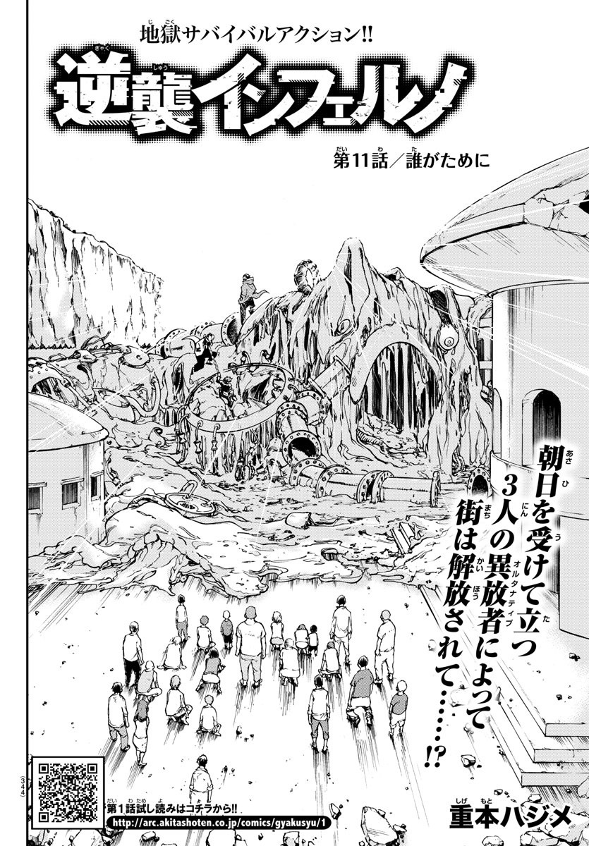 Gyakushuu Inferno Chapter 11 2ページ