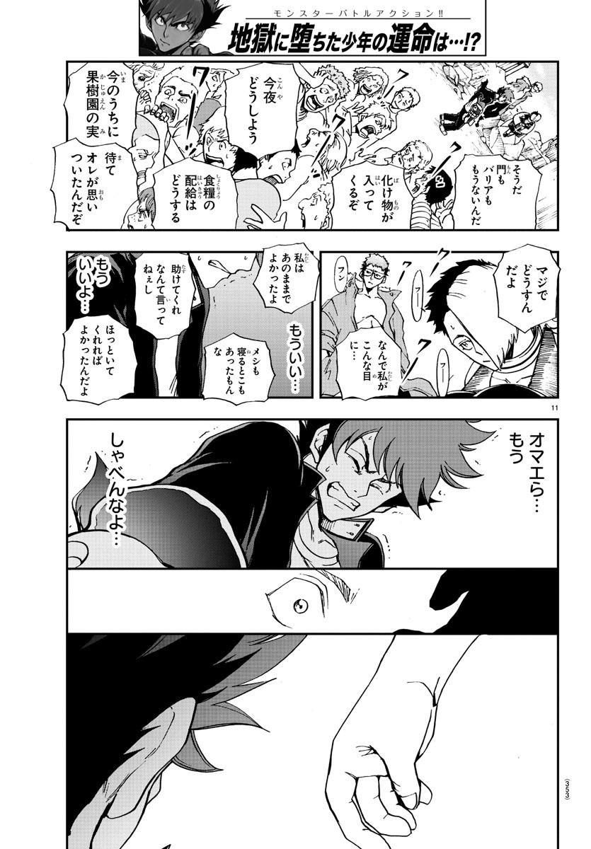 Gyakushuu Inferno Chapter 11 11ページ