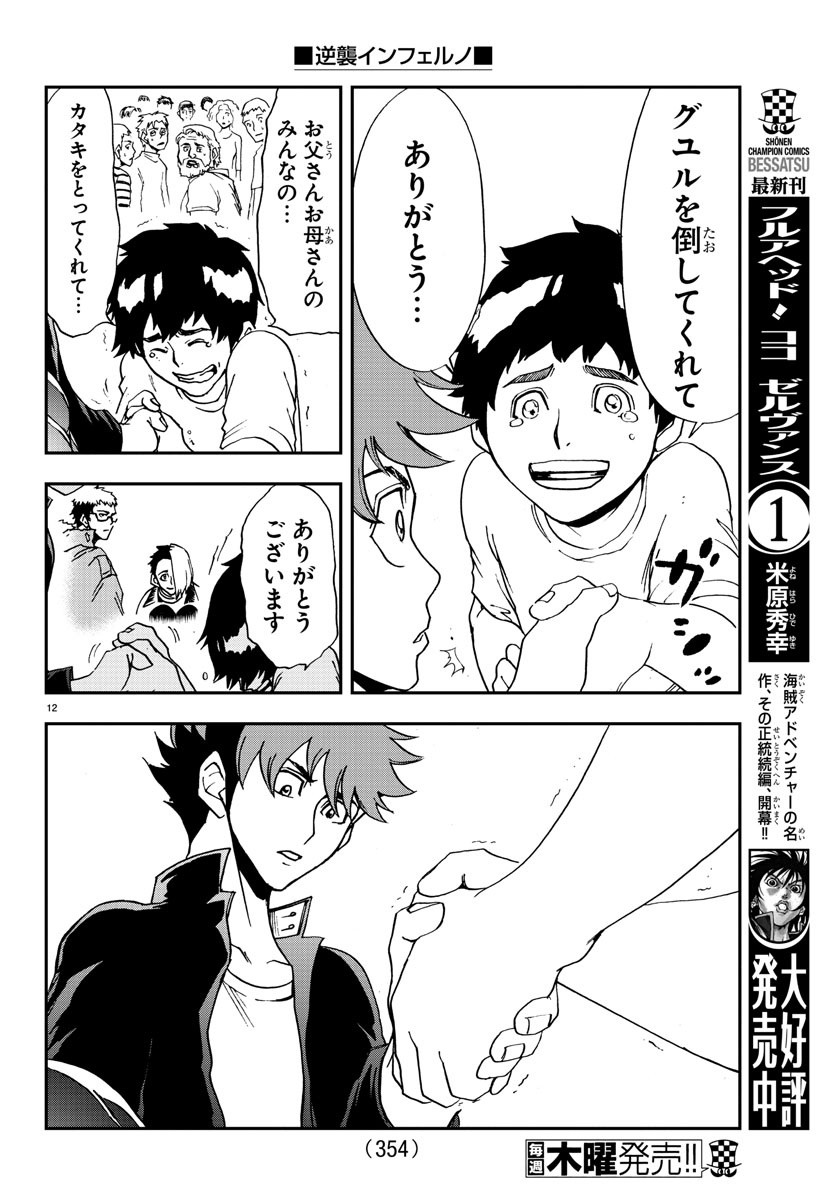 Gyakushuu Inferno Chapter 11 12ページ